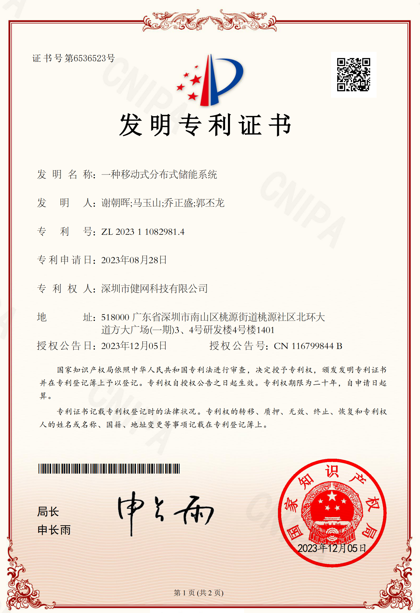 一种移动式分布式储能系统